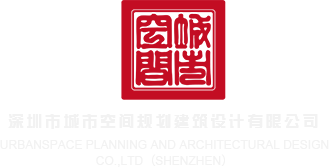 yy视频caobi深圳市城市空间规划建筑设计有限公司